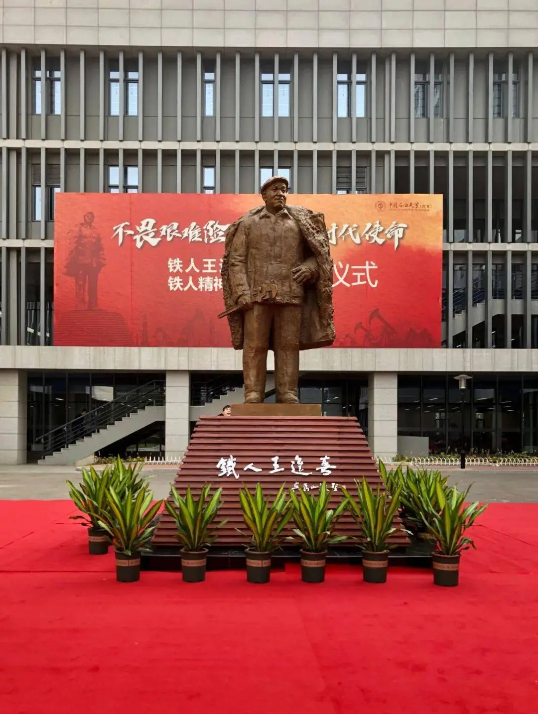 铁人塑像落户beat365在线唯一官网(北京)_教育