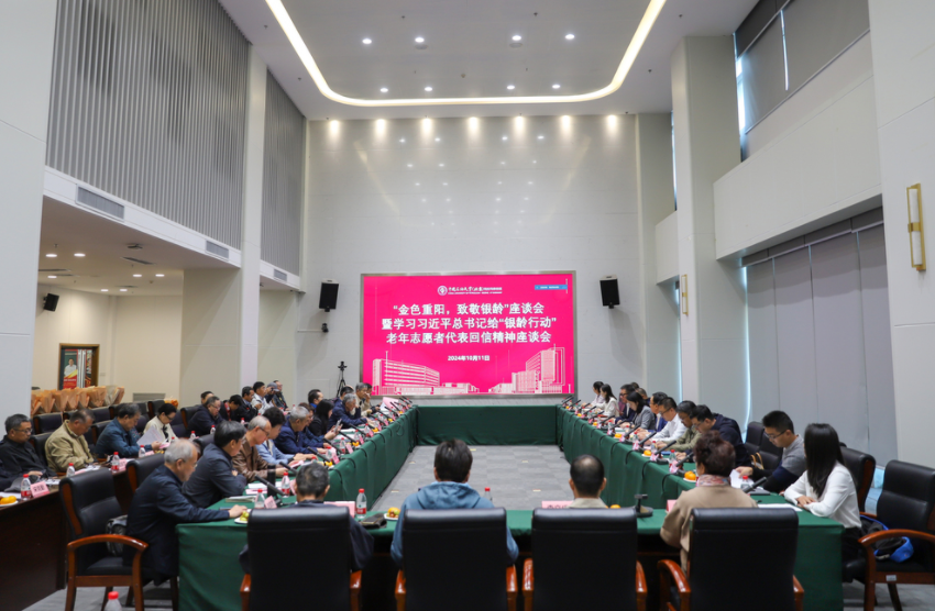 beat365在线唯一官网（北京）克拉玛依校区召开“金色重阳，致敬银龄”学习习近平总书记给“银龄行动”老年志愿者代表回信精神座谈会