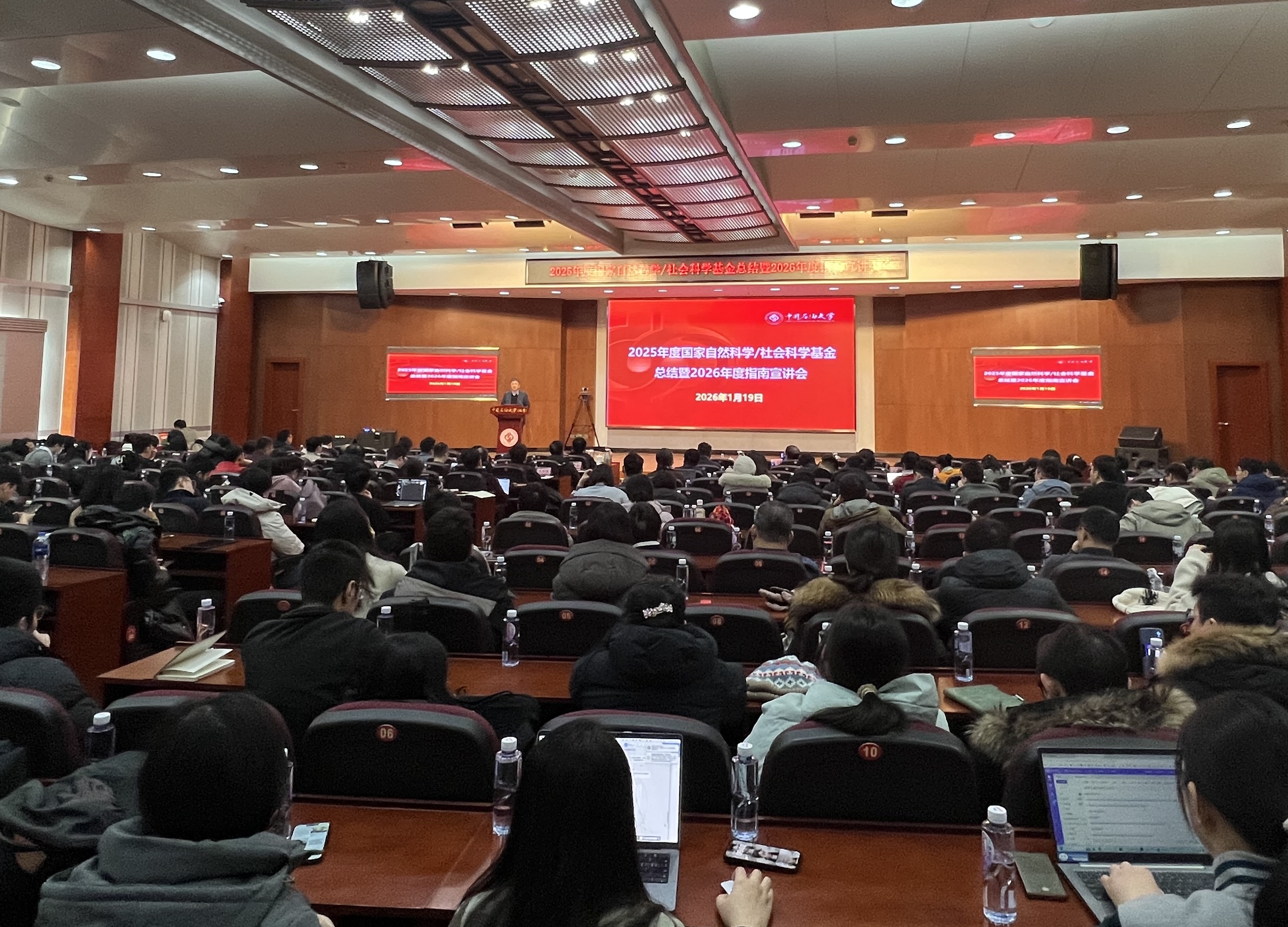 中石大召开2025年度国家自然科学/社会科学基金总结暨2026年度指南宣讲会