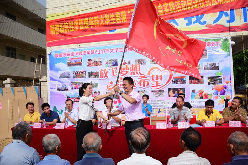 说明: F:\Users\Administrator\Desktop\2017年7月18日经济管理学院2017年大学生暑期“三下乡”社会实践活动启动仪式暨捐赠仪式顺利举行\2授旗仪式.jpg