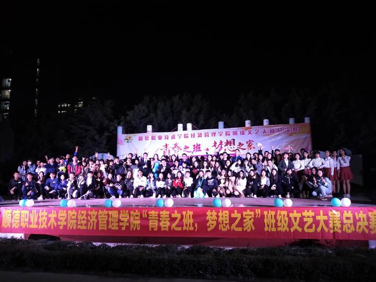 说明: F:\12月6日 经济管理学院举行“青春之班，梦想之家”班级文艺大赛\11月26日 经济管理学院举行“青春之班，梦想之家”班级文艺大赛\693646529418928731.jpg