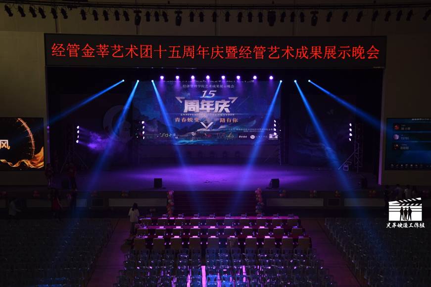 说明: D:\2018年新闻\4月18日 青春蜕变,一路有你——经济管理学院金莘艺术团十五周年庆暨经济管理学院艺术成果展示晚会圆满落幕\晚会现场.jpg