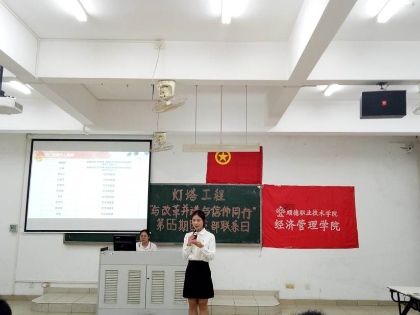 说明: D:\2018年新闻\4月27日 经济管理学院举行“灯塔工程”系列活动之团支部“联系日”\支部介绍.jpg