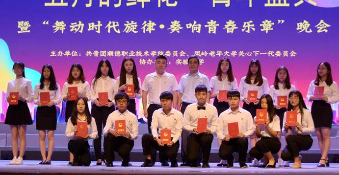 说明: D:\2018年新闻\5.10”五月的鲜花“青年盛典暨”舞动时代旋律。奏响青春乐章“晚会新闻稿\“优秀团员”奖项.JPG