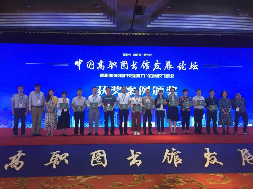 说明: D:\2018年新闻\太阳官网图书馆喜获“中国高职图书馆发展论坛（2018）”多个赛项第一\案例一等奖颁奖现场1.jpg