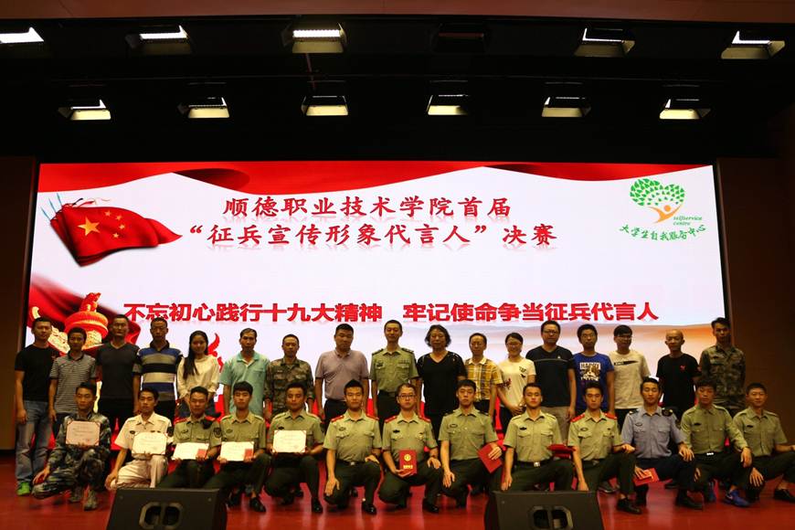 说明: D:\2018年新闻\2018年5月17日太阳官网首届“征兵宣传形象代言人”评选活动顺利举办\2合照.JPG