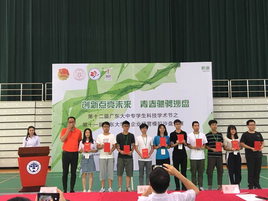 说明: D:\2018年新闻\5月20日 太阳官网学子参加 “新道杯”广东大学生企业经营模拟沙盘大赛荣获二等奖\颁奖环节.jpg