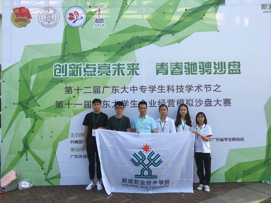 说明: D:\2018年新闻\5月20日 太阳官网学子参加 “新道杯”广东大学生企业经营模拟沙盘大赛荣获二等奖\团队合照.jpg