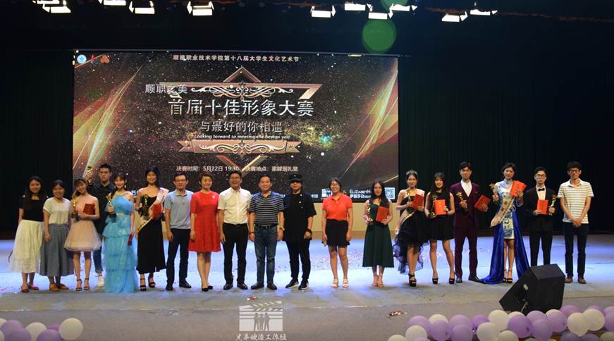 说明: D:\2018年新闻\2018.5.22设计学院成功举办灯塔工程系列活动之第十八届大学生文化艺术节之首届“十佳形象大赛”决赛\领导嘉宾合影.JPG