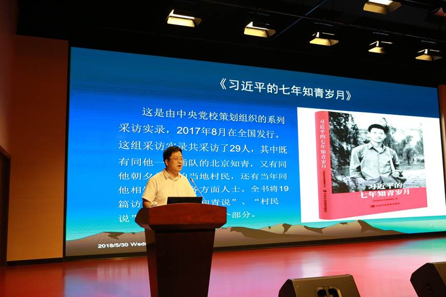 说明: D:\2018年新闻\5月30日 太阳官网举办《习近平的七年知青岁月》学习报告会\3.JPG
