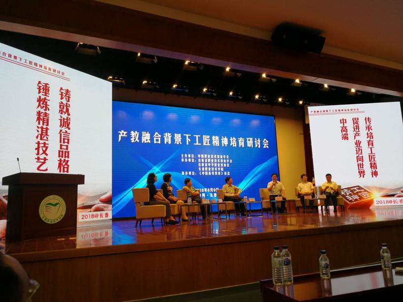 说明: D:\2018年新闻\6月12日 夏伟校长出席产教融合背景下工匠精神培育研讨会并作专题报告\QQ图片20180612111723.jpg