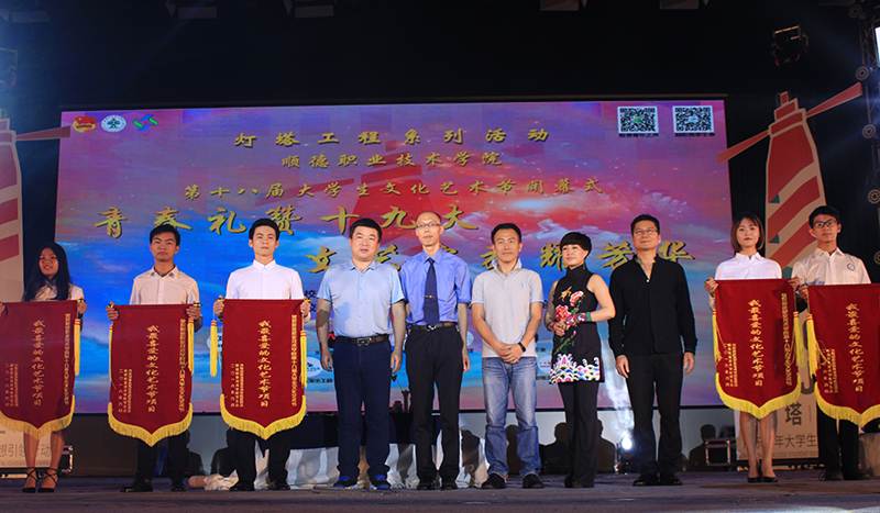 说明: D:\2018年新闻\6.27第十八届大学生文化艺术节闭幕式\图片\领导颁奖.jpg