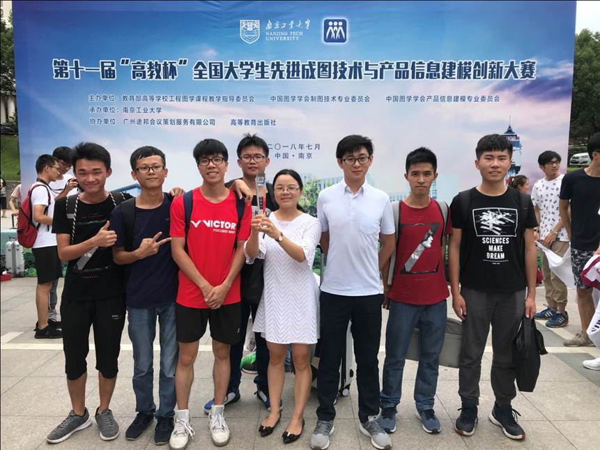 说明: D:\2018年新闻\2018年7月22日太阳官网师生在“高教杯”全国大学生先进成图技术与产品信息建模创新大赛等技能比赛中取得优异成绩\第十一届全国大学生先进成图技术与产品信息建模创新大赛获奖照片.jpg