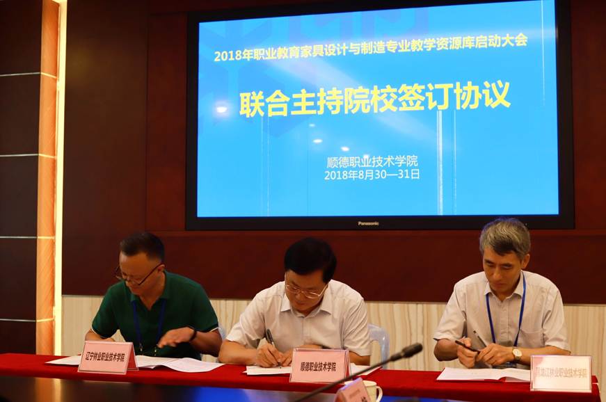 说明: D:\2018年新闻\8月30-31日 2018年职业教育家具设计与制造专业教学资源库建设启动大会\新闻照片\1.JPG