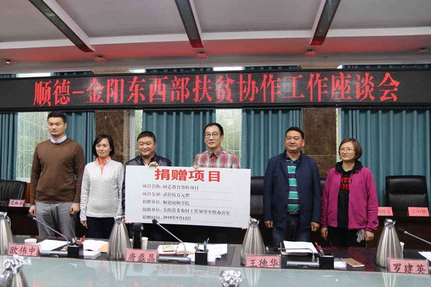 说明: D:\2018年新闻\9月11-15日 顺德厨师学院一行赴凉山州三县进行招生宣传\捐赠仪式现场.png