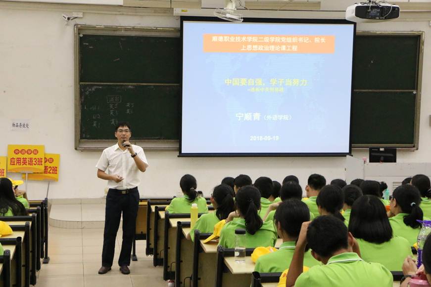 说明: D:\2018年新闻\外语学院举行2018级新生思政“第一课”\外语学院院长宁顺青授课现场.JPG