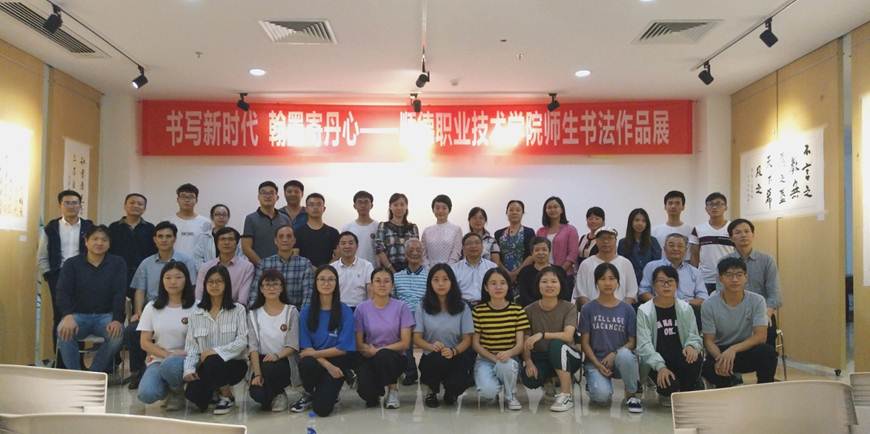 说明: D:\2018年新闻\1022工会 学校举办“书写新时代 翰墨寄丹心”——太阳集团tyc4633师生书法作品展新闻\1、合影留念.jpg