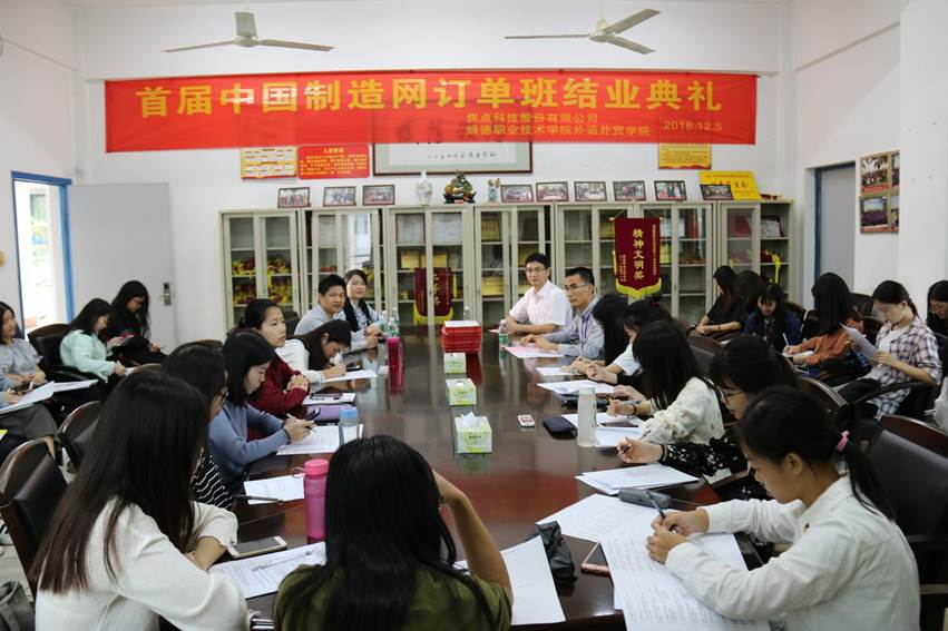 说明: D:\2018年新闻\2018.12.6+首届中国制造网订单班结业典礼隆重举行\首届订单班结业典礼 (3).jpg