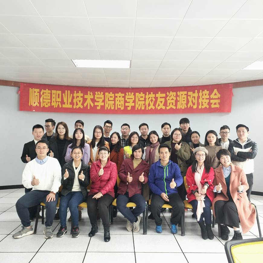 说明: D:\2018年新闻\12月16日 “友”来“友”往、共叙前程——商学院校友资源对接会顺利举行\04 合影留念.jpg