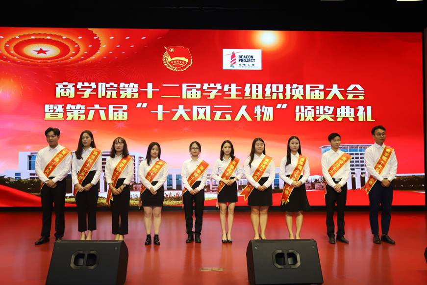 说明: D:\2018年新闻\12月19日 商学院第十二届学生组织换届大会暨第六届“十大风云人物”颁奖典礼顺利举行\十大风云人物颁奖仪式.JPG