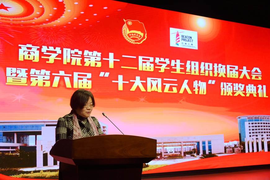 说明: D:\2018年新闻\12月19日 商学院第十二届学生组织换届大会暨第六届“十大风云人物”颁奖典礼顺利举行\领导致辞.JPG