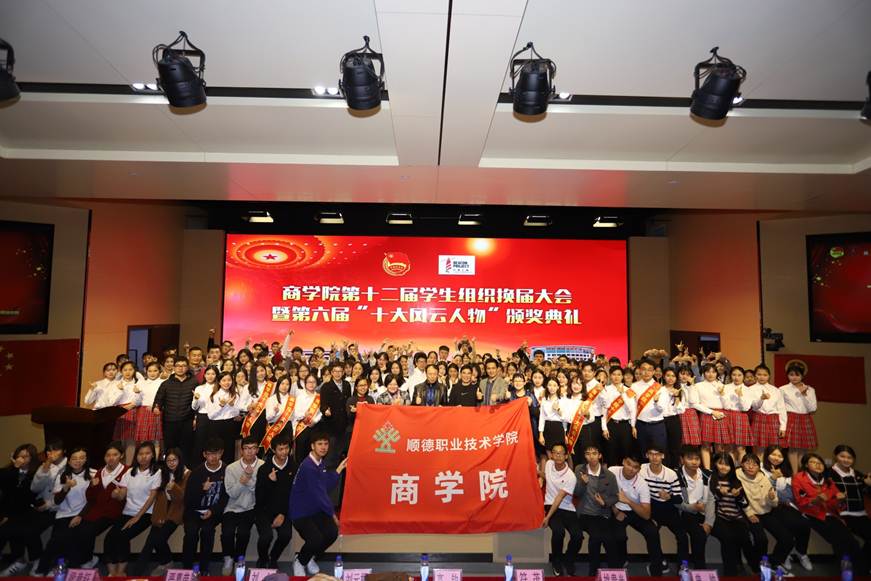 说明: D:\2018年新闻\12月19日 商学院第十二届学生组织换届大会暨第六届“十大风云人物”颁奖典礼顺利举行\大会合影.JPG
