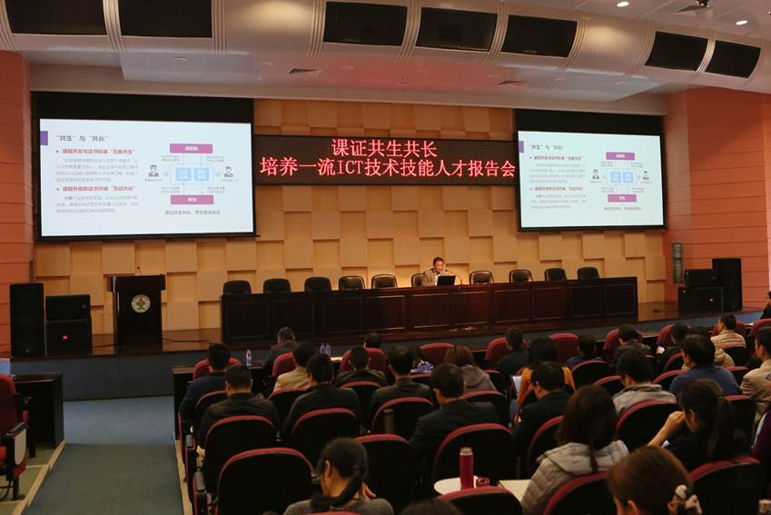 说明: D:\2018年新闻\12月25日 学校举办“职教未来与未来职教”系列讲座第三讲 ——“课证共生共长、培养一流ICT技术技能人才”专题讲座\相片\2-主讲人马晓明教授.JPG