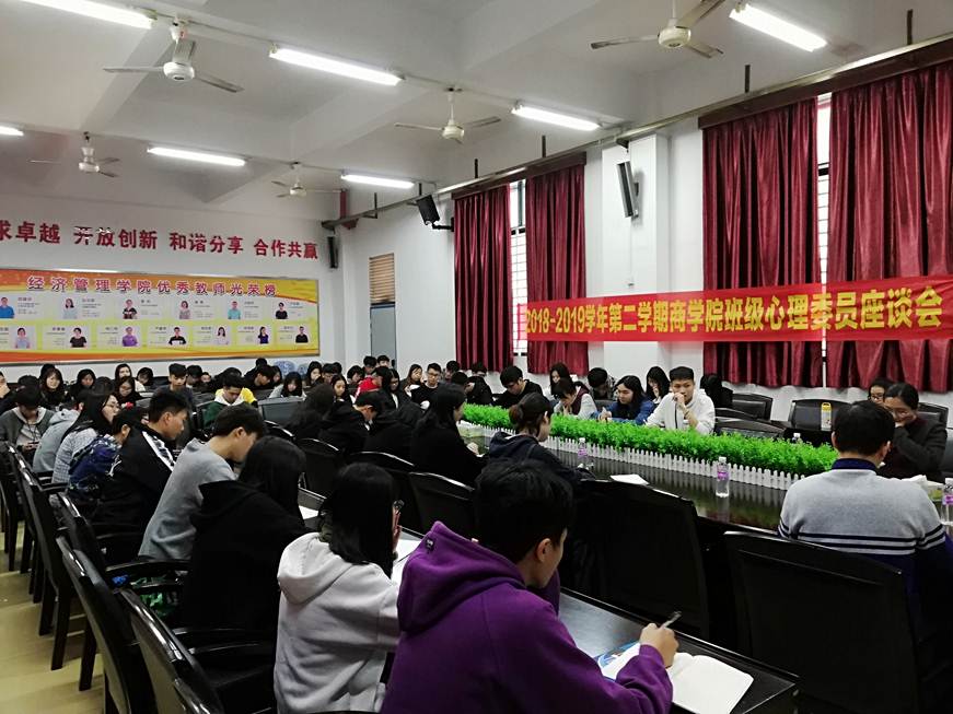 说明: D:\2019年新闻\2月28日 商学院易班学生工作分站心理健康部举行学生心理委员座谈会\活动现场.jpg