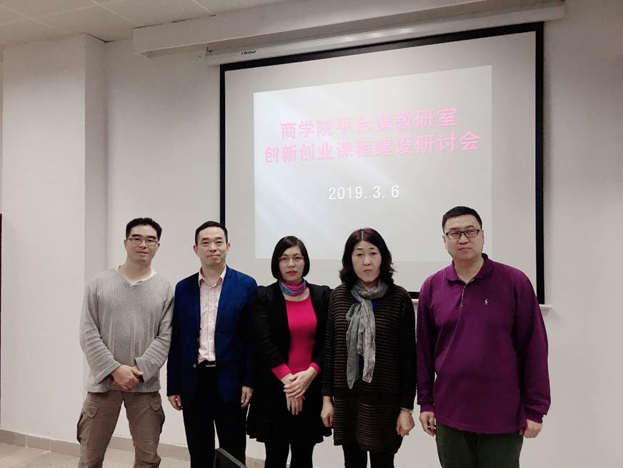 说明: D:\2019年新闻\20190307 新闻稿（商学院平台课教研室研讨会）\照片1.jpg
