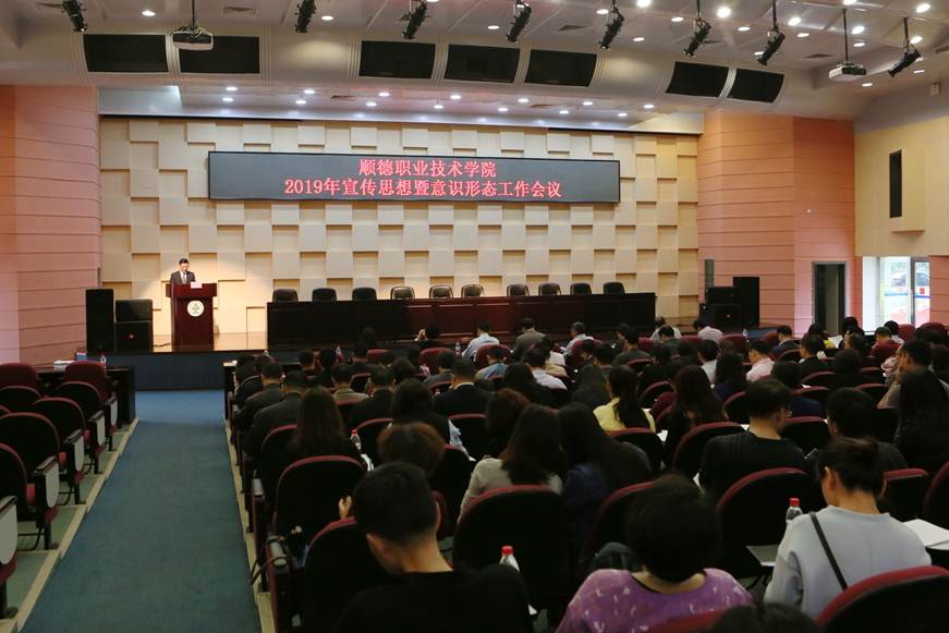 说明: D:\2019年新闻\3月18日 学校宣传思想与意识形态工作会议\选\1.JPG