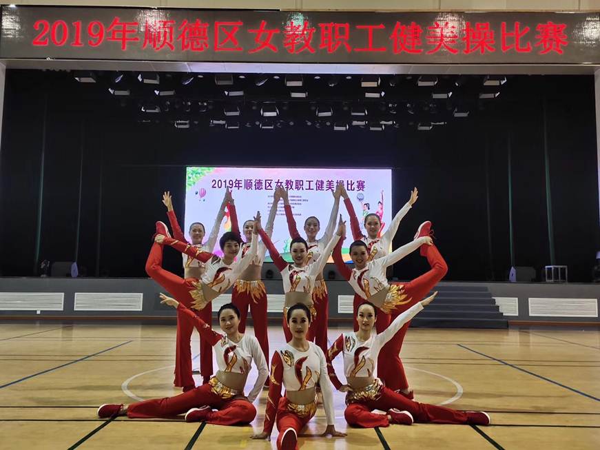 说明: D:\2019年新闻\190409 工会 太阳官网代表队在2019年顺德区女教职工健美操比赛中获得佳绩\2、现场.JPG