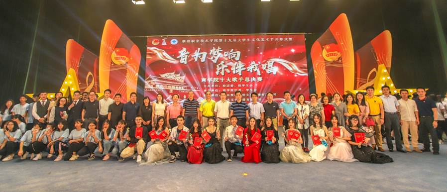 说明: D:\2019年新闻\20190424太阳官网第十九届大学生文化艺术节开幕式暨“音为梦响,乐伴我唱”商学院十大歌手总决赛顺利举行\11大合照.jpg