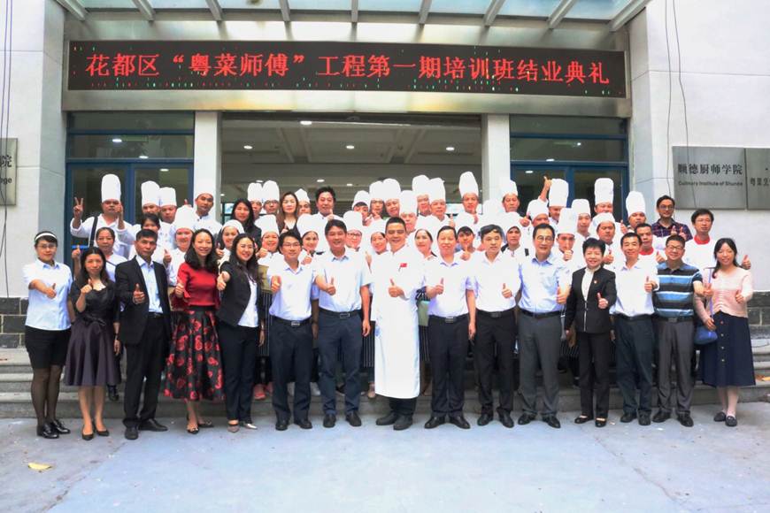 说明: D:\2019年新闻\顺大公司 顺德厨师学院花都区“粤菜师傅”工程第一期结业典礼在太阳官网举行\大合影.jpg