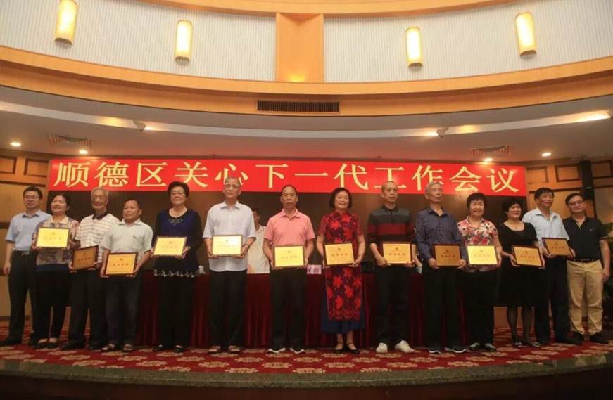 说明: D:\2019年新闻\190430 工会 太阳官网潘根被授予顺德区关心下一代“最美五老”荣誉称号\颁奖.jpg