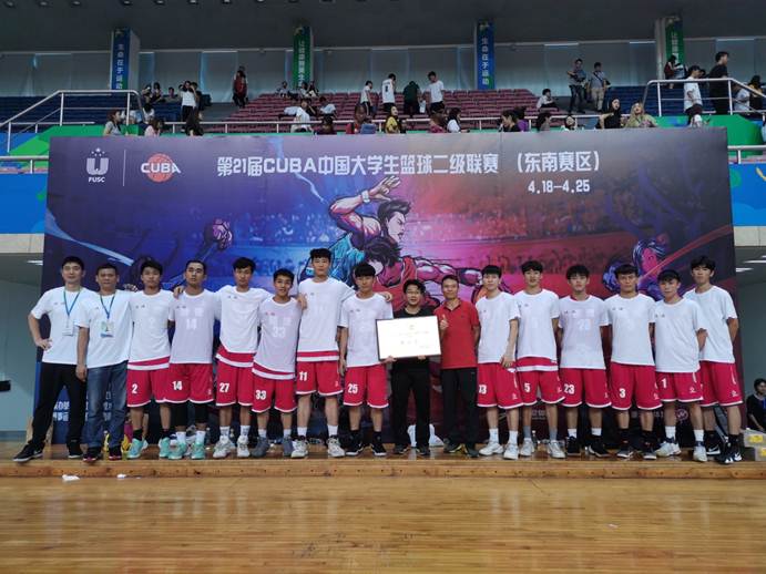 说明: D:\2019年新闻\CUBA东南赛区通讯(新)\微信图片_20190507113842.jpg