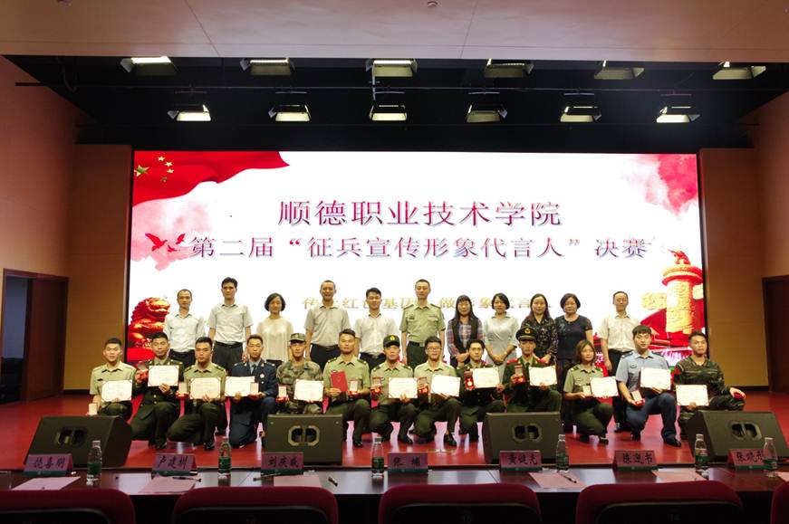 说明: D:\2019年新闻\2019年5月14日征兵形象代言人竞选圆满落幕\合照1.jpg