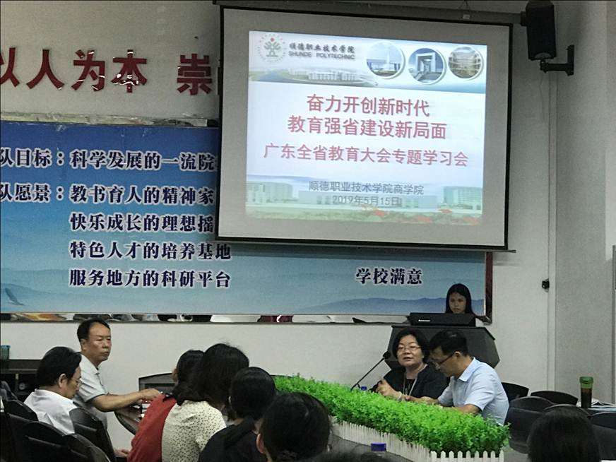 说明: D:\2019年新闻\20190516 新闻稿（商学院举行省教育大会文件精神传达会）\图片1.jpg