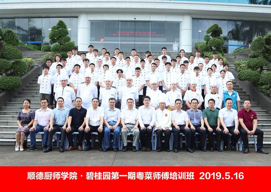 说明: D:\2019年新闻\5月16日 “碧桂园-粤菜师傅培训”首期培训班在太阳官网正式开班\合影.jpg