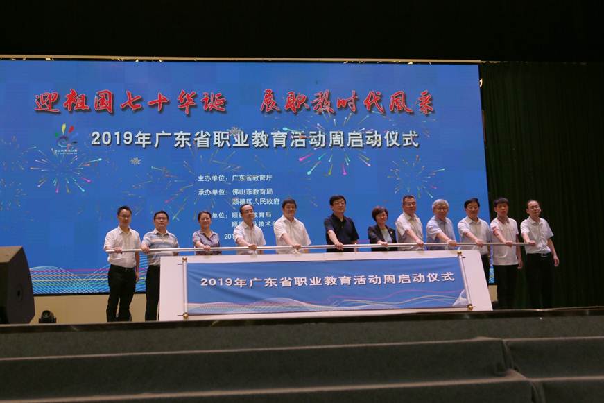 说明: D:\2019年新闻\5月19日 广东职业教育活动周启动仪式\新建文件夹\启动仪式\启动仪式.JPG