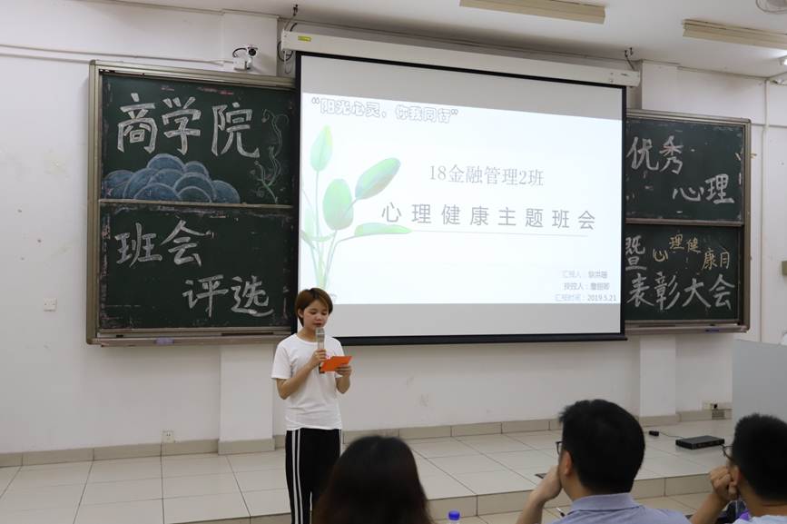 说明: D:\2019年新闻\5月21日 商学院“阳光心灵，你我同行”优秀心理主题班会评选活动暨心理健康月系列活动总结表彰大会顺利举行\2汇报.JPG