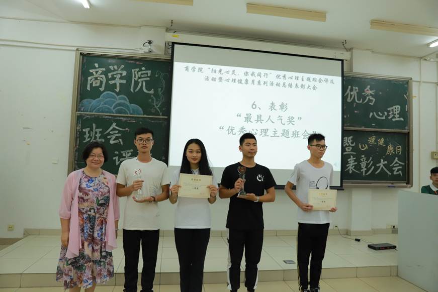 说明: D:\2019年新闻\5月21日 商学院“阳光心灵，你我同行”优秀心理主题班会评选活动暨心理健康月系列活动总结表彰大会顺利举行\5颁奖.jpg