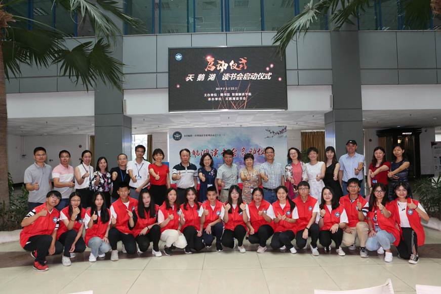 说明: D:\2019年新闻\图书馆与智能制造学院成功举办 “天鹅湖读书会”启动仪式暨传统文化讲座活动\天鹅湖读书会启动仪式合影.JPG