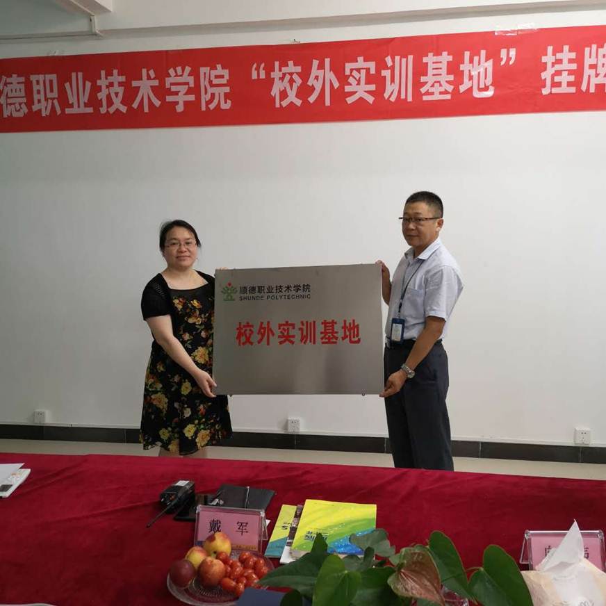 说明: D:\2019年新闻\珠海展辰新材料有限公司——太阳集团tyc4633校外实训基地挂牌\2.jpg