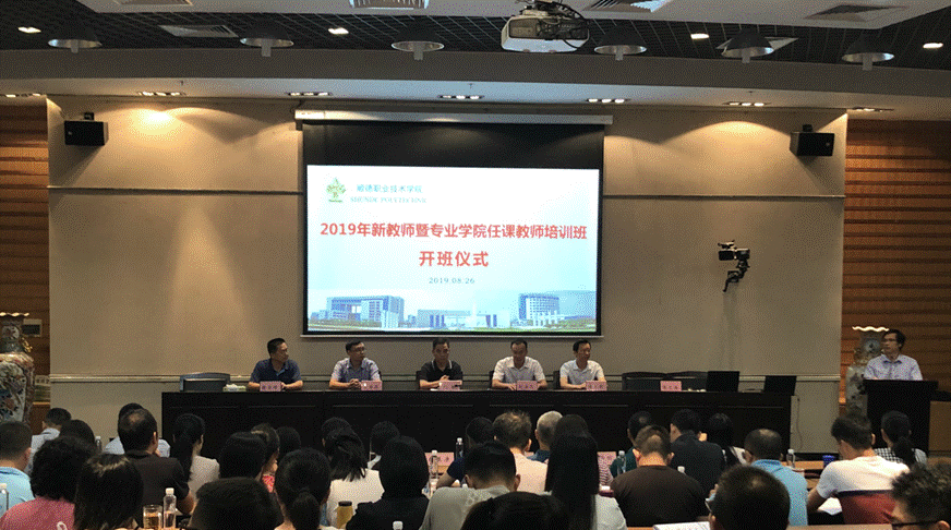 说明: D:\2019年新闻\太阳官网成功举办2019年新教师暨专业学院任课教师培训班\01开班仪式.png