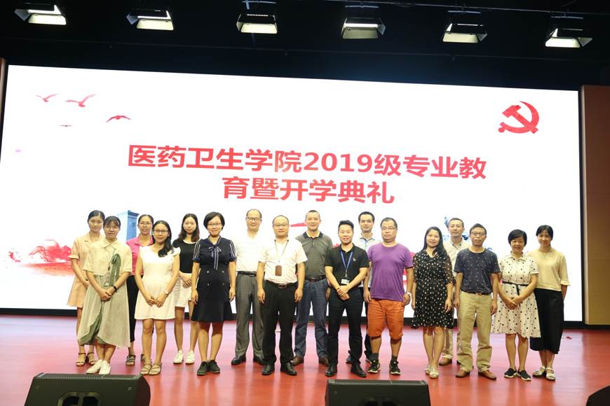 说明: D:\2019年新闻\医药卫生学院顺利举办2019级新生专业教育暨开学典礼\合影.JPG