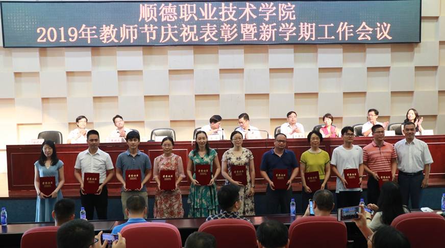 说明: D:\2019年新闻\2019-9-10“教师节表彰大会”\3.JPG