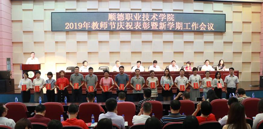 说明: D:\2019年新闻\2019-9-10“教师节表彰大会”\IMG_3023.JPG