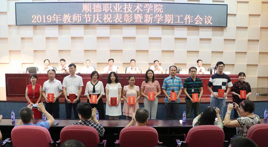 说明: D:\2019年新闻\2019-9-10“教师节表彰大会”\IMG_3011.JPG