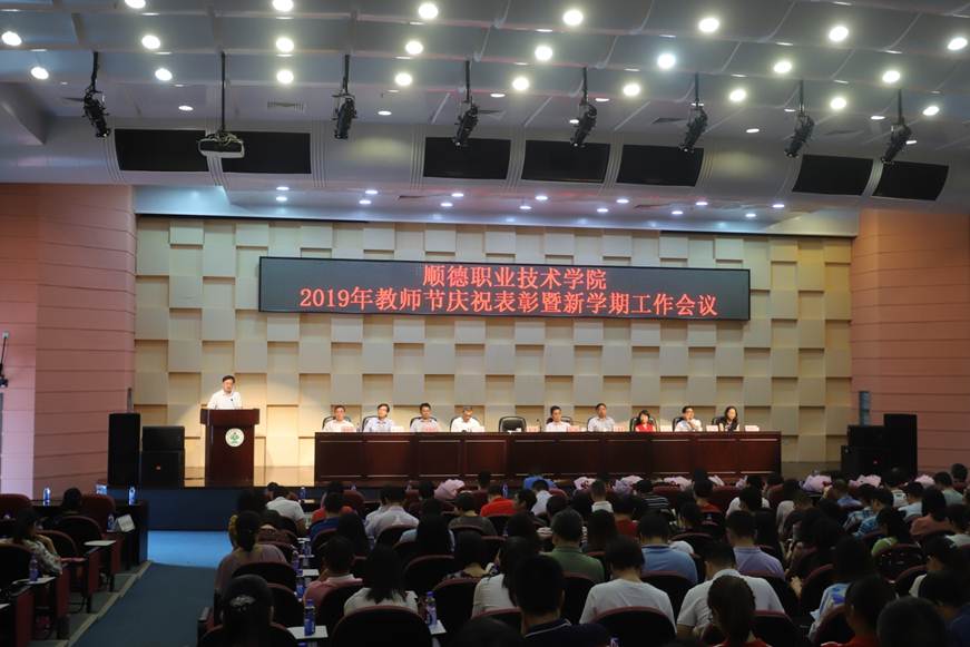 说明: D:\2019年新闻\2019-9-10“教师节表彰大会”\IMG_9232.JPG