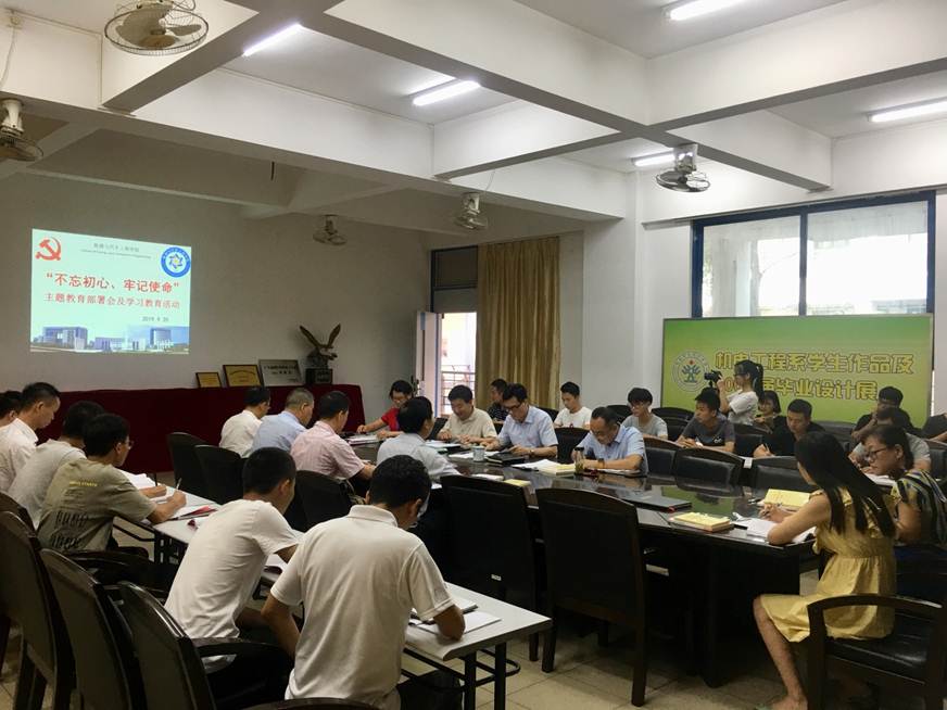 说明: D:\2019年新闻\9月25日能源与汽车工程学院召开“不忘初心、牢记使命”主题教育动员部署会暨第一专题学习\会议中.jpg